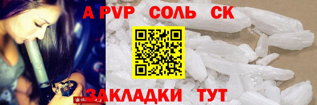 А ПВП кристаллы Калининград