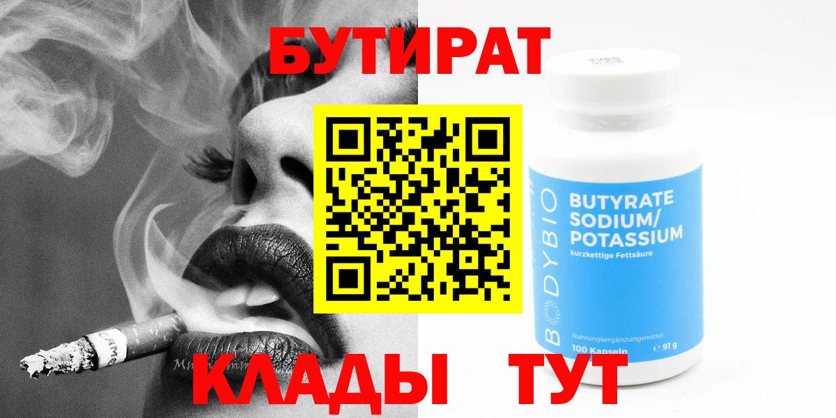 Калининград  БУТИРАТ буратино  Вход с VPN 