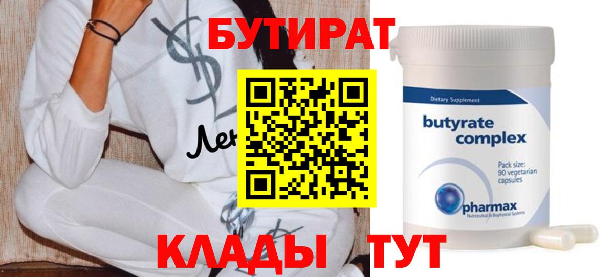 БУТИРАТ буратино Калининград