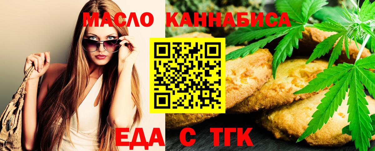 Калининград  Печенье с ТГК конопля  Вход с VPN 