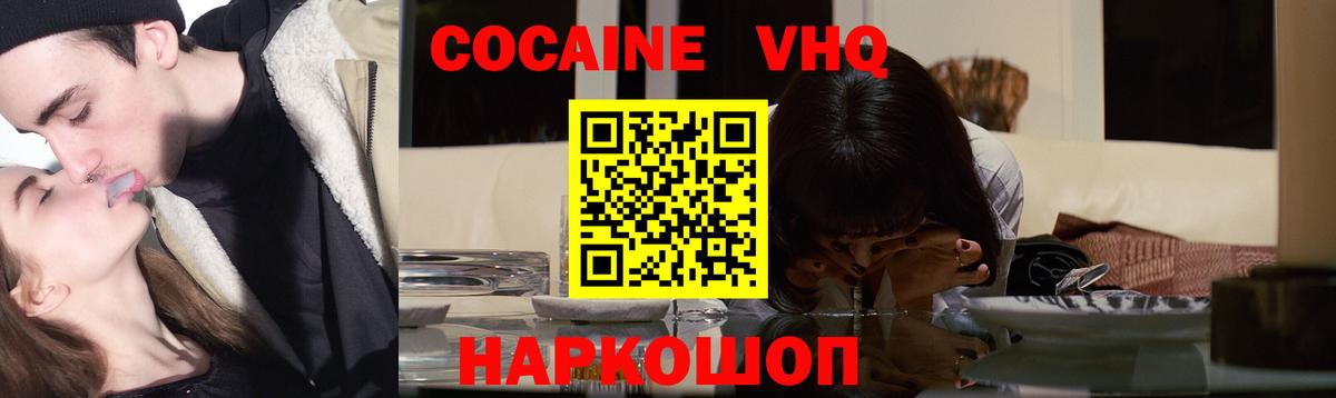 COCAIN  Cocaine VHQ  COCAIN 97%  Вход с VPN  Калининград 