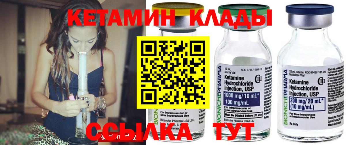 Кетамин VHQ Калининград