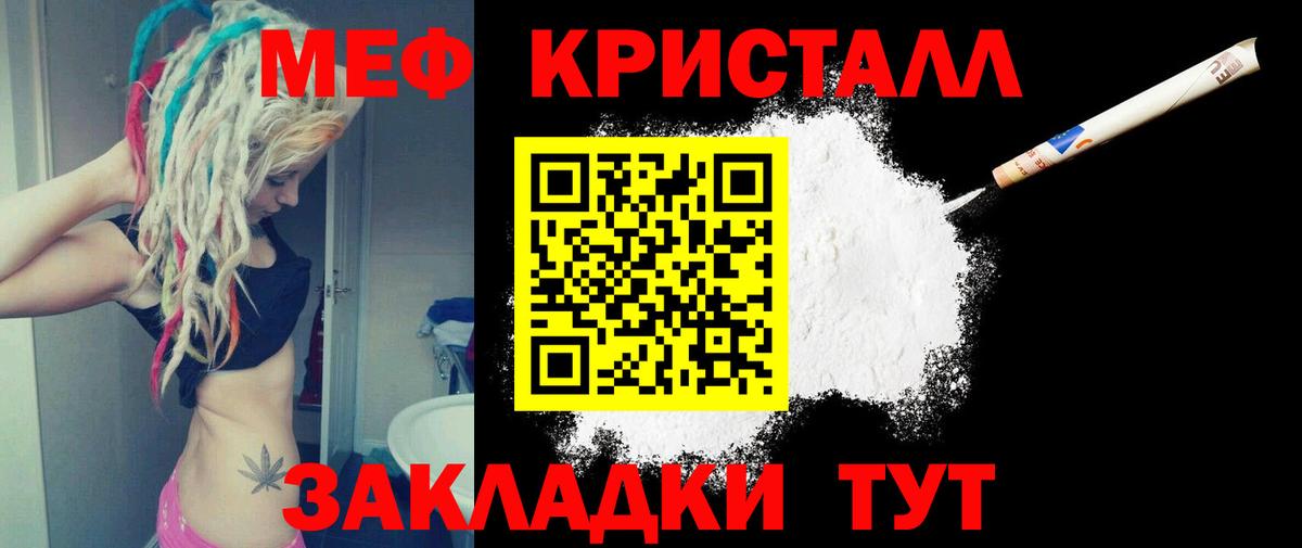 Мефедрон  МЯУ-МЯУ  Вход с VPN  Калининград  МЕФ мука  Меф мука 