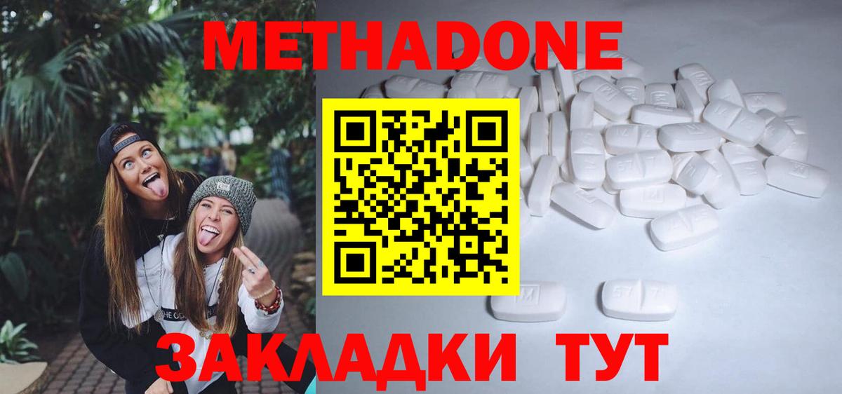 МЕТАДОН кристалл Калининград